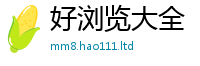 2025精准资料大全免费随2024雷锋心水网论坛大众网